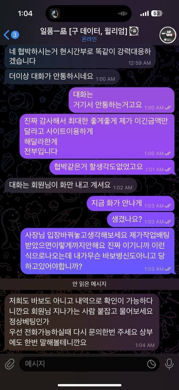 일품 카지노 먹튀 증거 (5).jpg